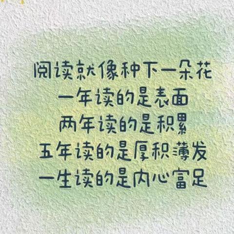 “阅读悦美，共沐书香！”——柳庄小学阅读节活动展示