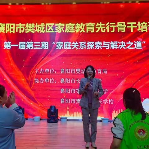 学习  "家庭关系探索与解决之道"    树立并传承和谐家风——襄阳市长虹路小学