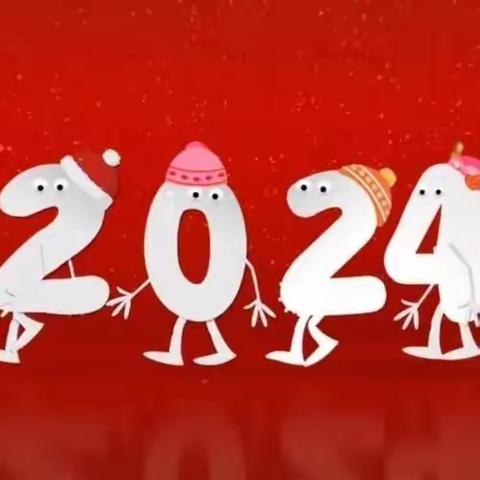 “嘉年逢盛世，祥龙报春来”————先锋晨光学校教职工庆2024年元旦主题活动