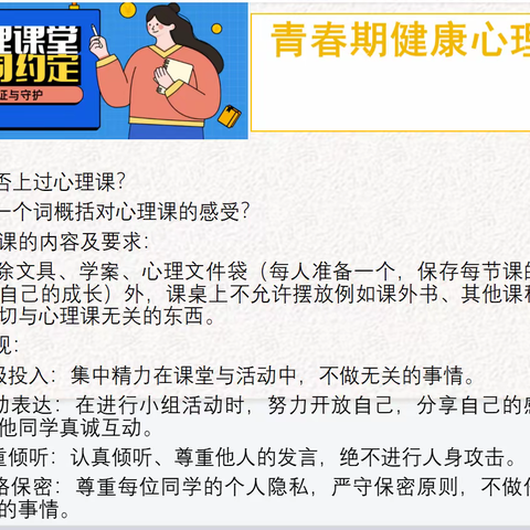 【滕西中学】全环境立德树人----滕西中学心理健康课开始了