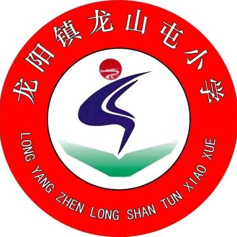 【温暖健康❤️满意龙阳】龙阳镇龙山屯学校国庆节放假通知及温馨提示