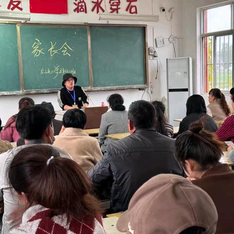 【“六声”教育❤️活力龙阳】真诚沟通 共育未来——龙阳镇龙山屯小学家长会