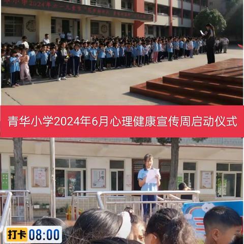 培育阳光心理  护航健康成长——卧龙区青华小学心理健康宣传月活动总述