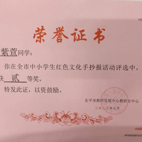 喜报