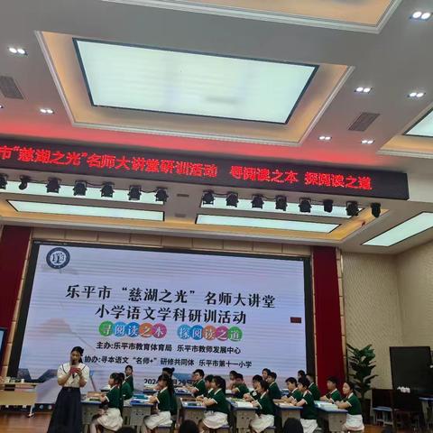 寻阅读之本 探阅读之道——乐平三小“问源”华柳琴校级“名师+”研修共同体参加乐平市“慈湖之光”名师大讲堂活动纪实