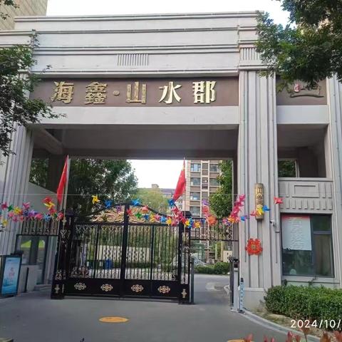 海鑫.山水郡物业的简篇