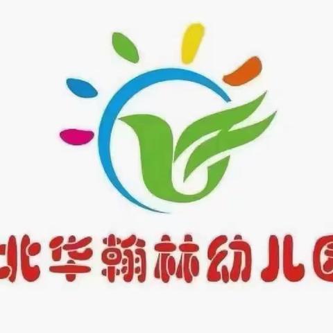 北华翰林幼儿园"庆国庆，迎中秋"主题活动