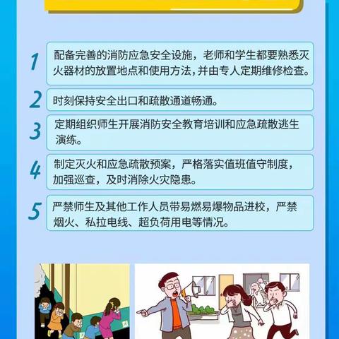 【关爱学生   幸福成长】——防火安全教育席庄小学