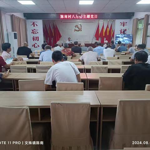 陈南村组织开展2024年8月份主题党日活动《学习全会精神  共谱改革新篇》