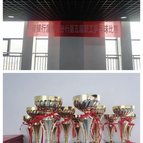 淄博市分行成功举办第五届职工乒乓球比赛。