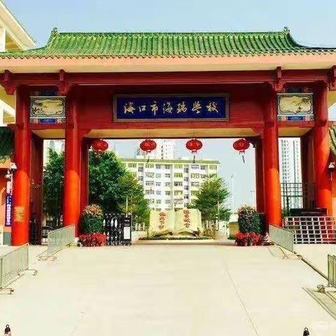 海口市海瑞学校2024-2025学年度第一学期小学数学组第六周科组活动