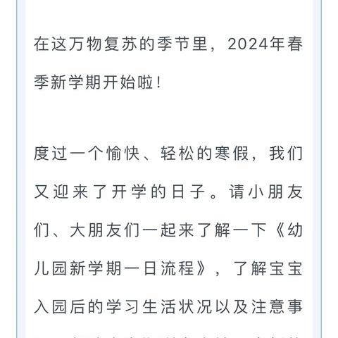 ✨新学期必备：幼儿园开学一日生活流程图🌈蓓蕾幼儿园