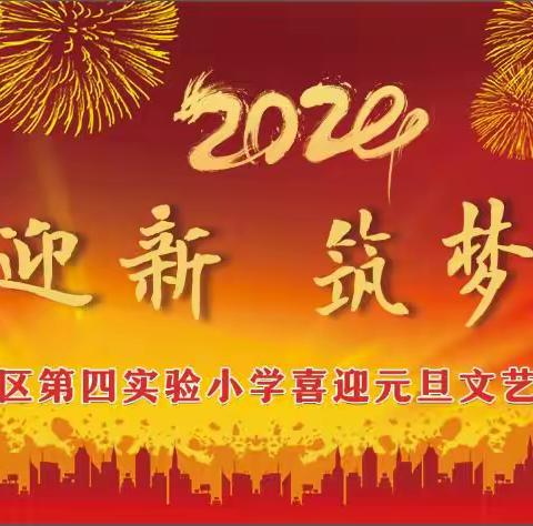 “欢度元旦”新密市苟堂镇初级中学喜迎元旦教师联欢会活动