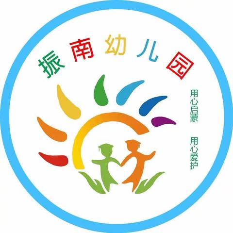 督导促提升，砥砺再前行 ——振南幼儿园迎督导检查