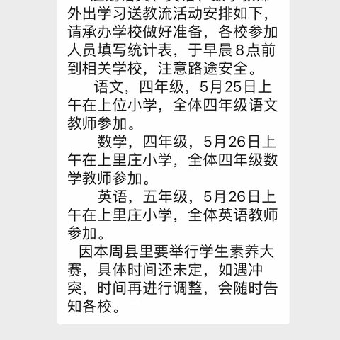 “研课明方向 ，聚慧促提升”———夏蔚镇联区小学语文“送教助研”上位小学研讨活动纪实