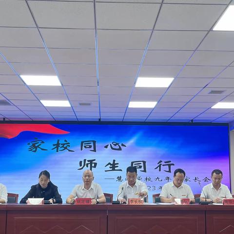 家校同心   师生同行——慧源学校九年级家长会