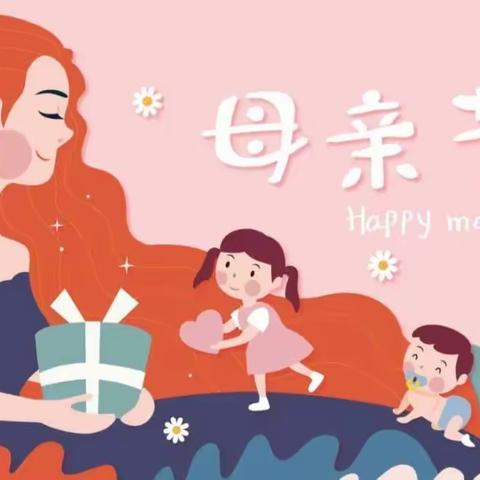 🥚“无私慈母爱、用心悟恩情💞”          ——阳光壹号幼儿园中一班母亲节主题活动💪🏻