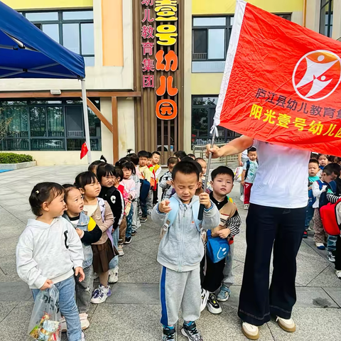 一起“趣”秋游