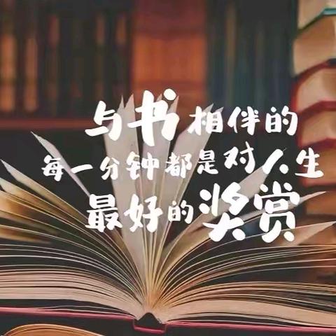 书香消暑·笔耕盛夏——丛阳第二小学二年级教师暑假读书与练字时光