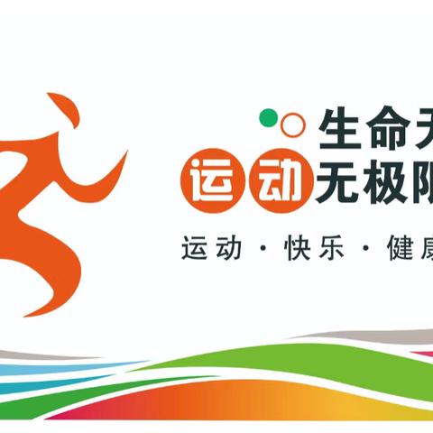 三河市第二实验中学体育教研学期总结