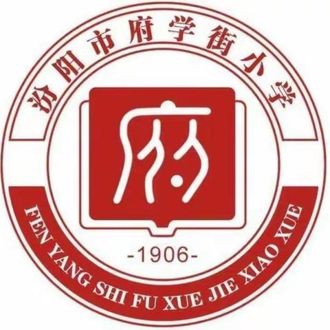 【府小德育l少先队】“勇敢章”争章活动