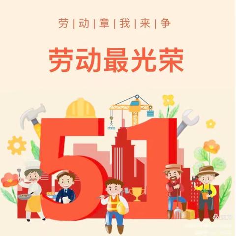 【府小德育l少先队】“劳动章”争章活动