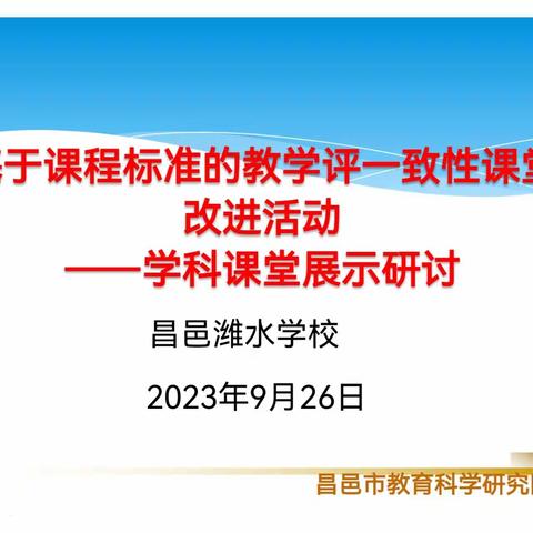 【全环境立德树人】凝心聚力，筑梦前行——记2023-2024学年昌邑市初中数学七八年级第一次学科研讨活动