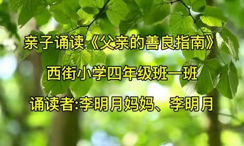 亲子共读（第二十二期）|《小故事大道理》之《父亲的善良指南》