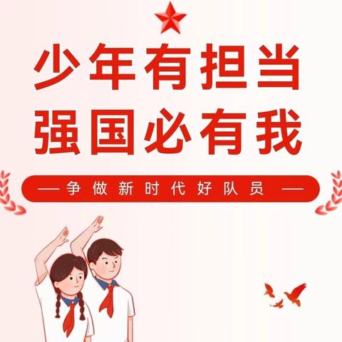 汉中市实验小学举行“学习二十大 争做新时代好队员”大队委竞选活动