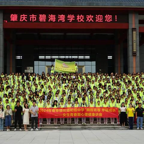 拥抱青春 幸福成长 —怀集县幸福街道初级中学女生青春期健康教育讲座