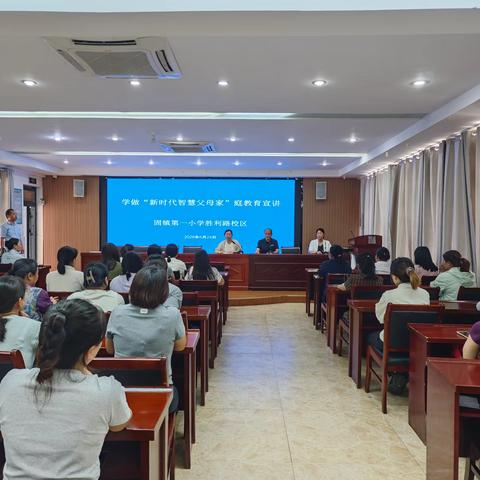 家校赋能共成长，智慧育儿伴前行 ——固镇县第一小学胜利路校区开展专题家庭教育讲座