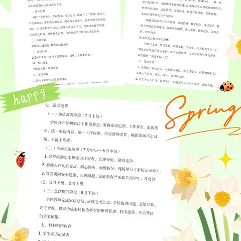 家校同心赴盛夏 入户家访护假期 ——固镇县第一小学胜利路校区暑期家访纪实