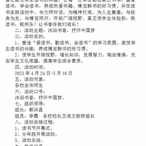 【读书节】沐浴书香，抒怀中国梦——严务乡教育联区读书节系列活动