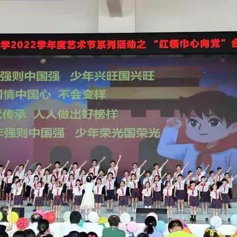 2023年埒西一小学“红领巾 心向党”合唱比赛总结