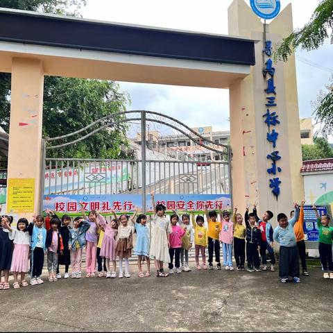 “幼小衔接  我们在行动”——三标乡公办中心幼儿园参观小学实纪活动