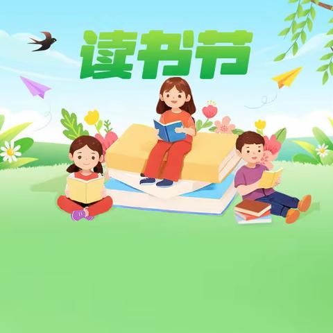 “书香涵养精神 阅读启智人生”唐河县第三小学积极参与“世界读书日”系列活动启动仪式