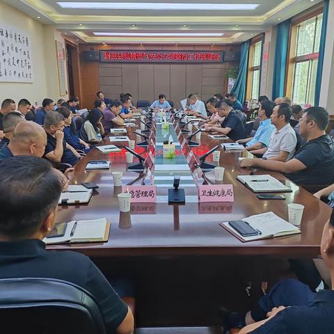 周至县人民政府召开城镇燃气安全专项整治工作推进会