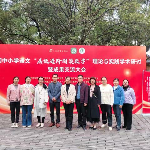 赴桂林语文盛会，解层级进阶之谜——‍来宾市水落小学教师外出培训学习汇报活动