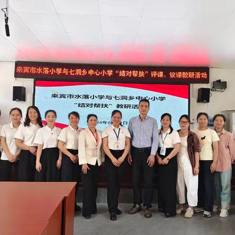 三维聚力谋发展 城乡携手谱新篇——来宾市水落小学联动来宾市兴宾区七洞乡中心小学开展立体化结对帮扶活动