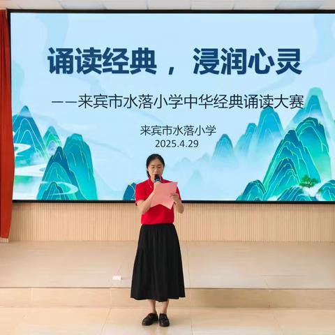 诵读经典，浸润心灵——来宾市水落小学中华经典诵读大赛