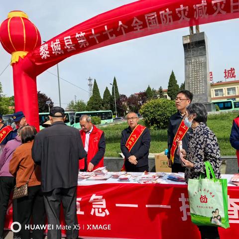 黎城县开展“全国防灾减灾日”宣传周活动