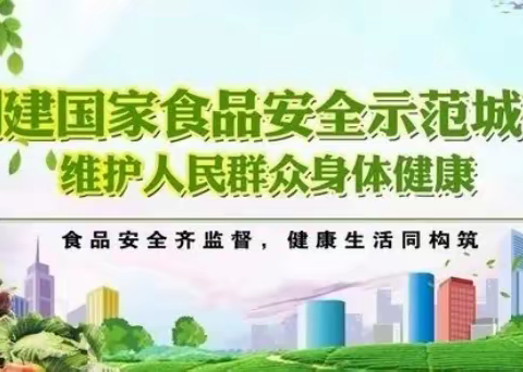 【文明实践我行动 】用心用情守护“舌尖上的安全”    汉水社区开展食品安全检查