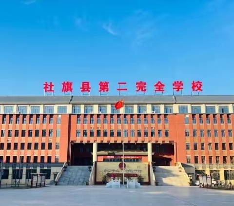 家访之路，爱与责任同行——社旗县第二完全学校4月份家访活动专题