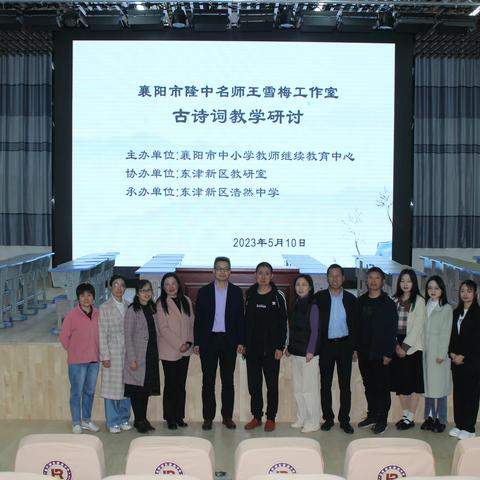 读品悟联学诗词，思议评学搞教研——王雪梅隆中名师工作室举行诗歌教学研讨活动