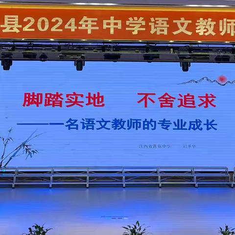 【教师培训】明而后行，笃行不怠——芦溪县2024年暑假中学语文、数学、英语学科教师全员培训侧记