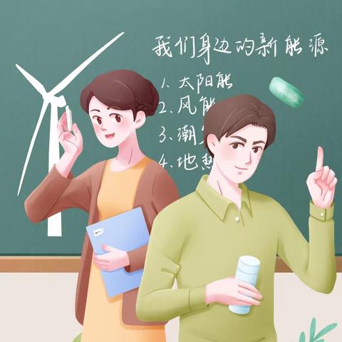 奇妙的“绿色能源”之旅——文逸小学开展“绿色电能进校园，安全用电伴童行”绿电小课堂活动