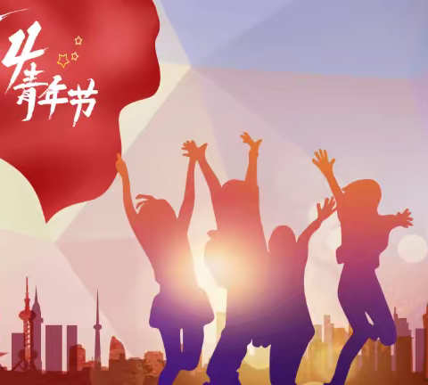 “聚青春之火，燃时代之光，传承红色精神”荆州区八岭山中学2023年诗词诵读大赛暨清廉校园创建文艺汇演