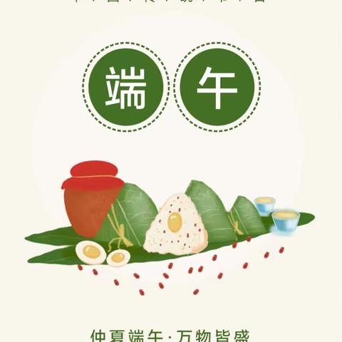 悬钟小学2023年端午节放假通知及告家长书，请查收~