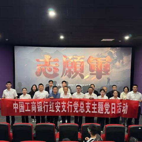 红安支行开展“致敬英雄先烈 凝聚奋进力量”主题党日活动