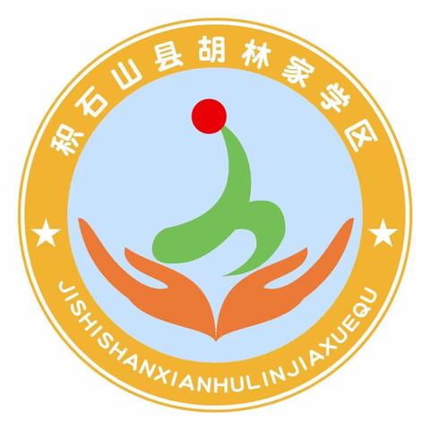 “学习二十大 奋进新征程 争做好队员”胡林家学区第一届校园艺术节庆六一活动